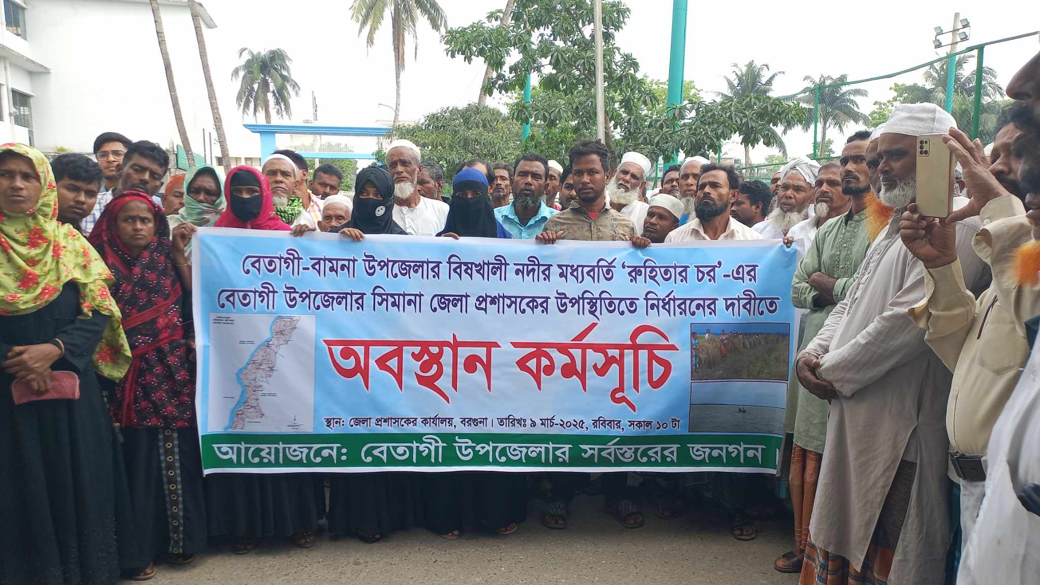 বরগুনার বেতাগীতে চর দখলের অভিযোগ” জেলা প্রশাসকের উপস্থিতিতে নির্ধারণের দাবীতে অবস্থান কর্মসূচি