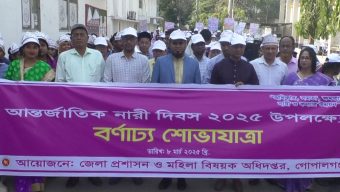 গোপালগঞ্জে আন্তর্জাতিক নারী দিবস পালিত