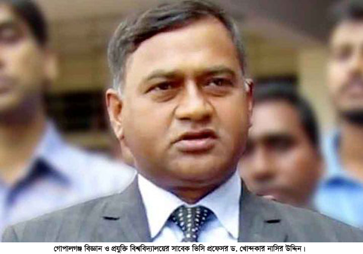 গোপালগঞ্জ বিজ্ঞান ও প্রযুক্তি বিশ্ববিদ্যালয়ের সাবেক ভিসিসহ ৪জনের বিরুদ্ধে দুদুকের মামলা