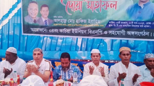 বোরহানউদ্দিনে কাচিয়া ইউনিয়ন বিএনপির আয়োজনে ইফতার ও দোয়া মাহফিল অনুষ্ঠিত