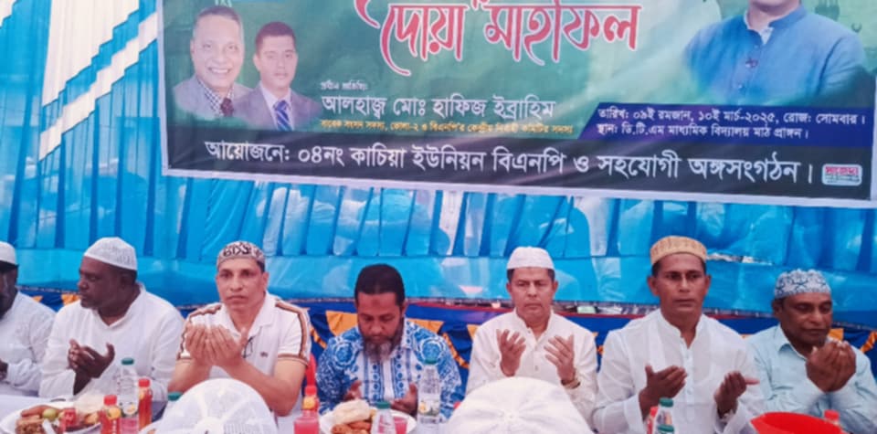 বোরহানউদ্দিনে কাচিয়া ইউনিয়ন বিএনপির আয়োজনে ইফতার ও দোয়া মাহফিল অনুষ্ঠিত