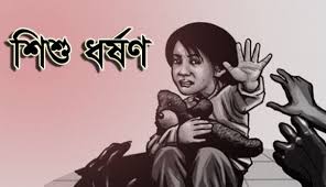 দুই শিশুকে ধর্ষনের অভিযোগ : ধর্ষককে গণধোলাই