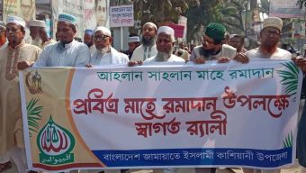 মাহে রমজানের পবিত্রতা রক্ষার্থে কাশিয়ানীতে জামায়াতে ইসলামীর শোভাযাত্রা