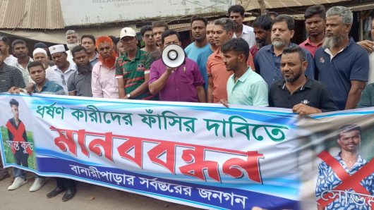 বরিশালের বানারীপাড়ায় স্কুলছাত্রী ধর্ষণের ঘটনায় দ্রুত বিচারের দাবিতে  মানববন্ধন
