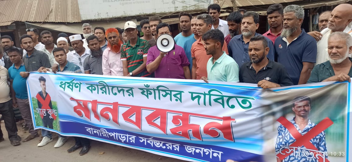 বরিশালের বানারীপাড়ায় স্কুলছাত্রী ধর্ষণের ঘটনায় দ্রুত বিচারের দাবিতে  মানববন্ধন