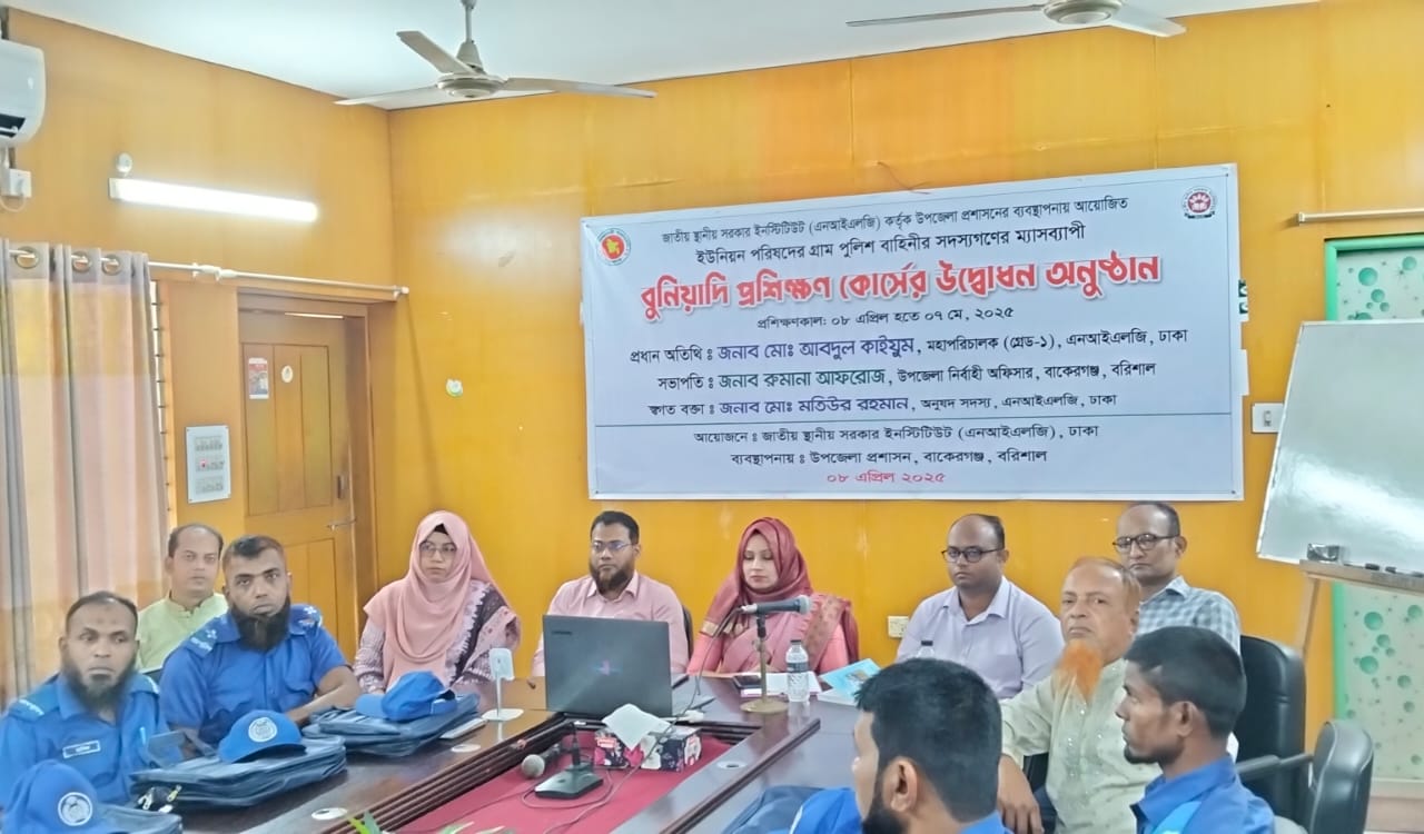 বাকেরগঞ্জে গ্রাম পুলিশ বাহিনীর মাসব্যাপী  বুনিয়াদি প্রশিক্ষণ কোর্ষের উদ্বোধন