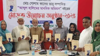 ‘আব্দুল হালিমের মানবিক অভিযান’ বইয়ের মোড়ক উন্মোচন