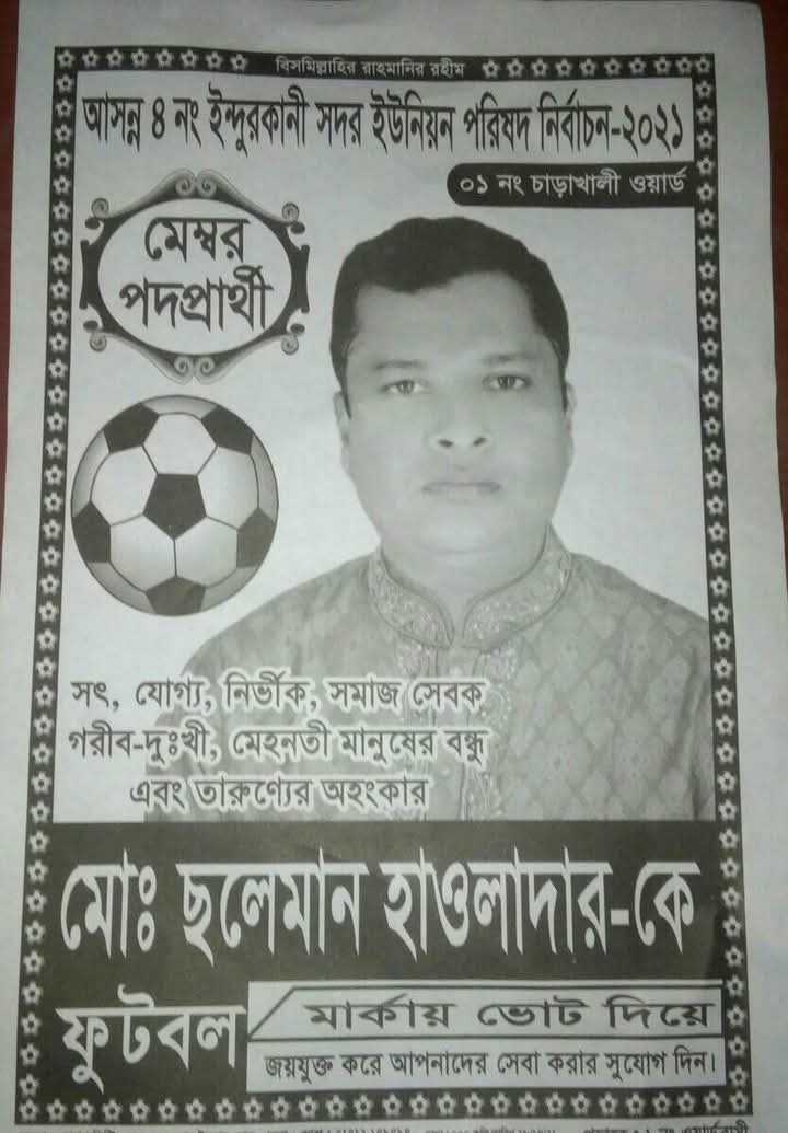 ৪০ দিনের রাস্তার কাজের তালিকা ভুক্ত নাম বাদ দিয়াছে ছলেমান হাওলাদার
