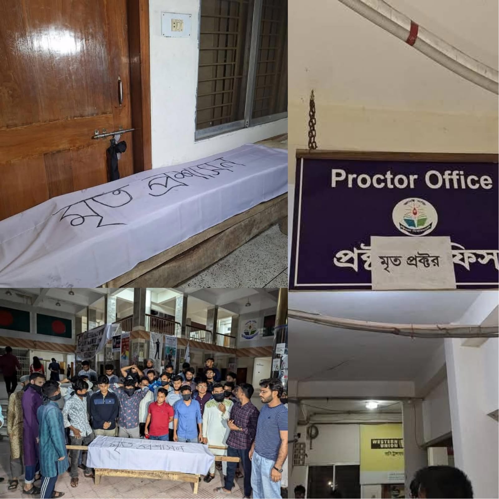 চার দফা দাবিতে ববি প্রশাসনের বিরুদ্ধে অভিনব প্রতিবাদ, কফিন মিছিল ও গায়েবানা জানাজা