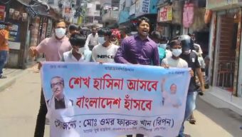 গোপালগঞ্জে নিষিদ্ধ সংগঠন ছাত্রলীগের বিক্ষোভ মিছিল
