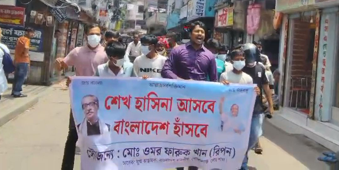 গোপালগঞ্জে নিষিদ্ধ সংগঠন ছাত্রলীগের বিক্ষোভ মিছিল