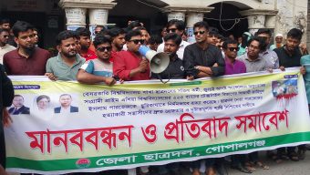 ছাত্রদল কর্মী জাহিদুল ইসলাম পারভেজ হত্যাকাণ্ডের প্রতিবাদে গোপালগঞ্জে ছাত্রদলের মানববন্ধন