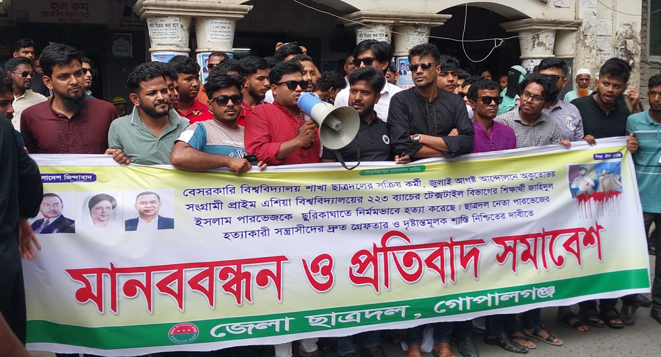 ছাত্রদল কর্মী জাহিদুল ইসলাম পারভেজ হত্যাকাণ্ডের প্রতিবাদে গোপালগঞ্জে ছাত্রদলের মানববন্ধন