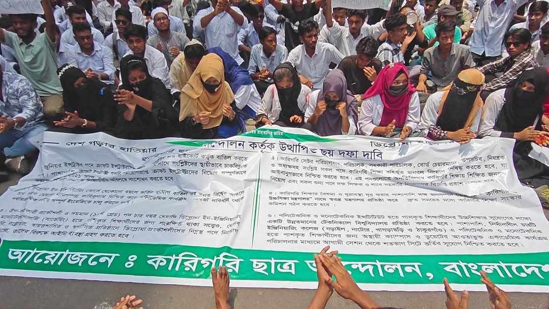 ছয় দফা দাবিতে কারিগরি শিক্ষার্থীদের সড়ক অবরোধ করে বিক্ষোভ