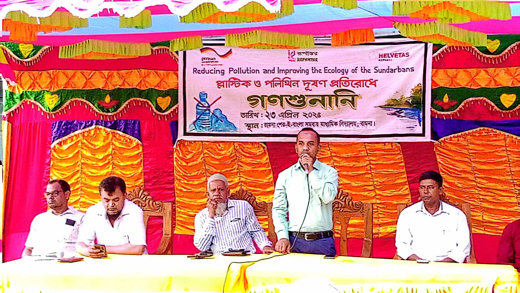পলিথিন প্লাস্টিক ব্যবহার দূষন  প্রতিরোধে গণশুনানি ও পটগান