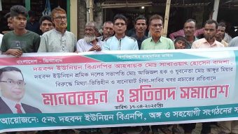 সুন্দরগঞ্জে বিএনপি নেতাদের বিরুদ্ধে মিথ্যা সংবাদের প্রতিবাদে মানববন্ধন