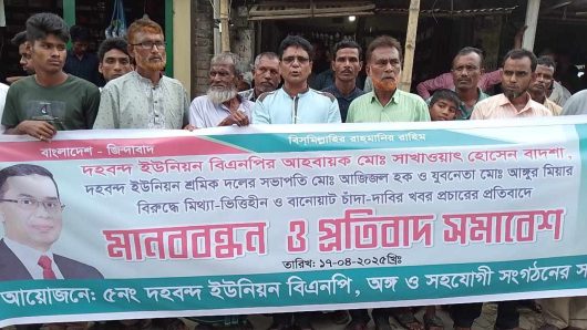 সুন্দরগঞ্জে বিএনপি নেতাদের বিরুদ্ধে মিথ্যা সংবাদের প্রতিবাদে মানববন্ধন