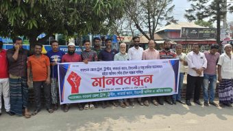 অবৈধ পৌর টোল বন্ধের দাবিতে মালিক-শ্রমিকদের মানববন্ধন