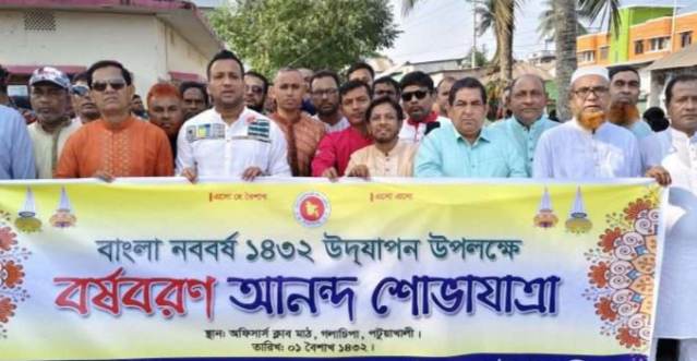 গলাচিপায় বর্ণাঢ্য বর্ষবরণের আনন্দ ও শোভাযাত্রা