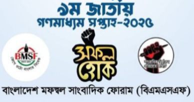 বরগুনায় নানা কর্মসূচির মধ্যদিয়ে জাতীয় গণমাধ্যম সপ্তাহ আগামীকাল শুরু