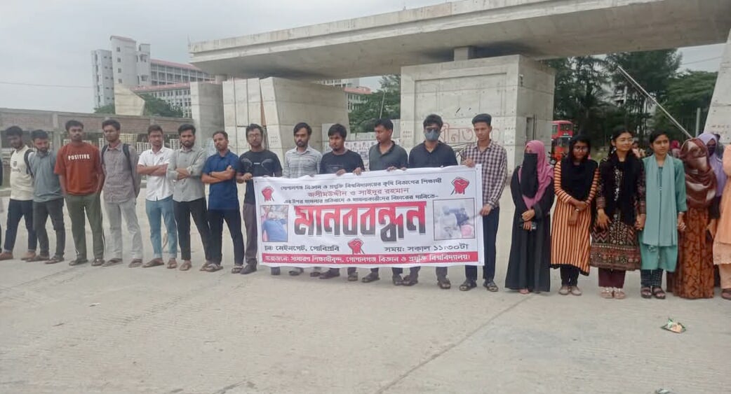 গোপালগঞ্জে দুই সমন্বয়কের উপর হামলার প্রতিবাদে মানববন্ধন