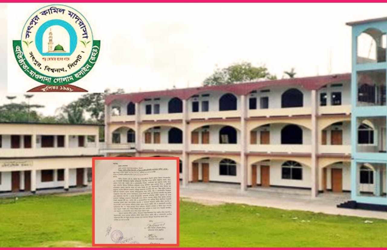 বিশ্বনাথের সৎপুর কামিল মাদ্রাসার গভর্নিং বডির বিরুদ্ধে জেলা প্রশাসক বরাবরে আবেদন।