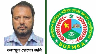 বাংলাদেশ ইউনিয়ন পরিষদ মেম্বার কল্যাণ এসোঃ কেন্দ্রীয় সহ-সভাপতি  হলেন বালাগঞ্জের তজম্মুল হোসেন জনি