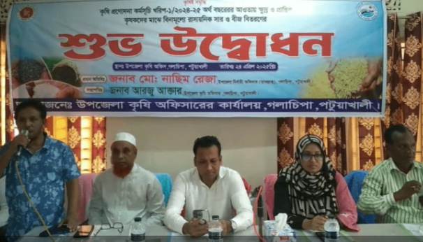 গলাচিপায় ১৩০০ জন কৃষকের মাঝে উফশী আউশ ধান বীজ ও রাসায়নিক সার বিতরণ