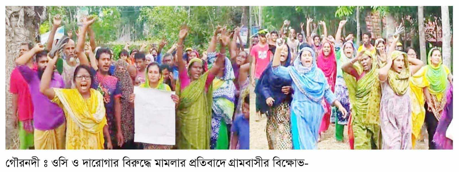 ওসি-এসআ্ই’র বিরুদ্ধে মামলা, বাদির বিরুদ্ধে বিক্ষোভ মিছিল