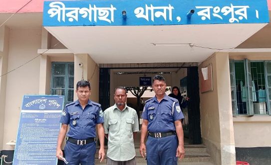 রংপুরে ৯ বছরের প্রতিবন্ধী এক কন্যা শিশুকে ধর্ষণ চেষ্টা মামলার আসামি গ্রেফতার
