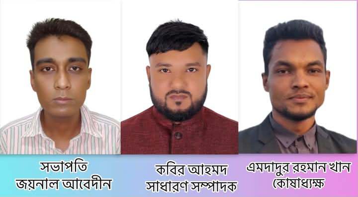 ওসমানীনগর উপজেলা প্রেসক্লাবের কমিটি গঠন সভাপতি জয়নাল || সম্পাদক কবির