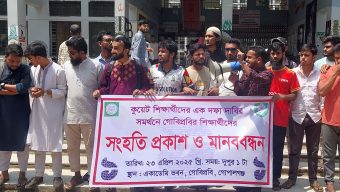কুয়েট শিক্ষার্থীদের এক দফা দাবির সমর্থনে গোবিপ্রশ্ববি’র শিক্ষার্থীদের মানববন্ধন