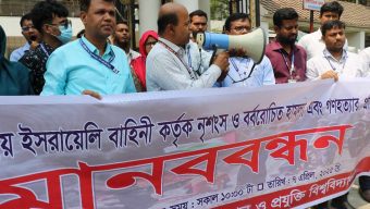 গাজায় ইসরায়েলি বাহিনীর নৃশংস ও বর্বরোচিত হামলা এবং গণহত্যার প্রতিবাদে পিরোজপুরে  বিপ্রবিতে মানববন্ধন ও কর্মবিরতি