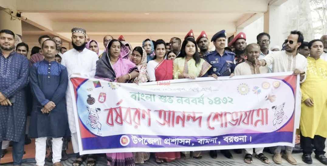 বামনায় বাংলা নববর্ষ ১৪৩২ উদযাপন