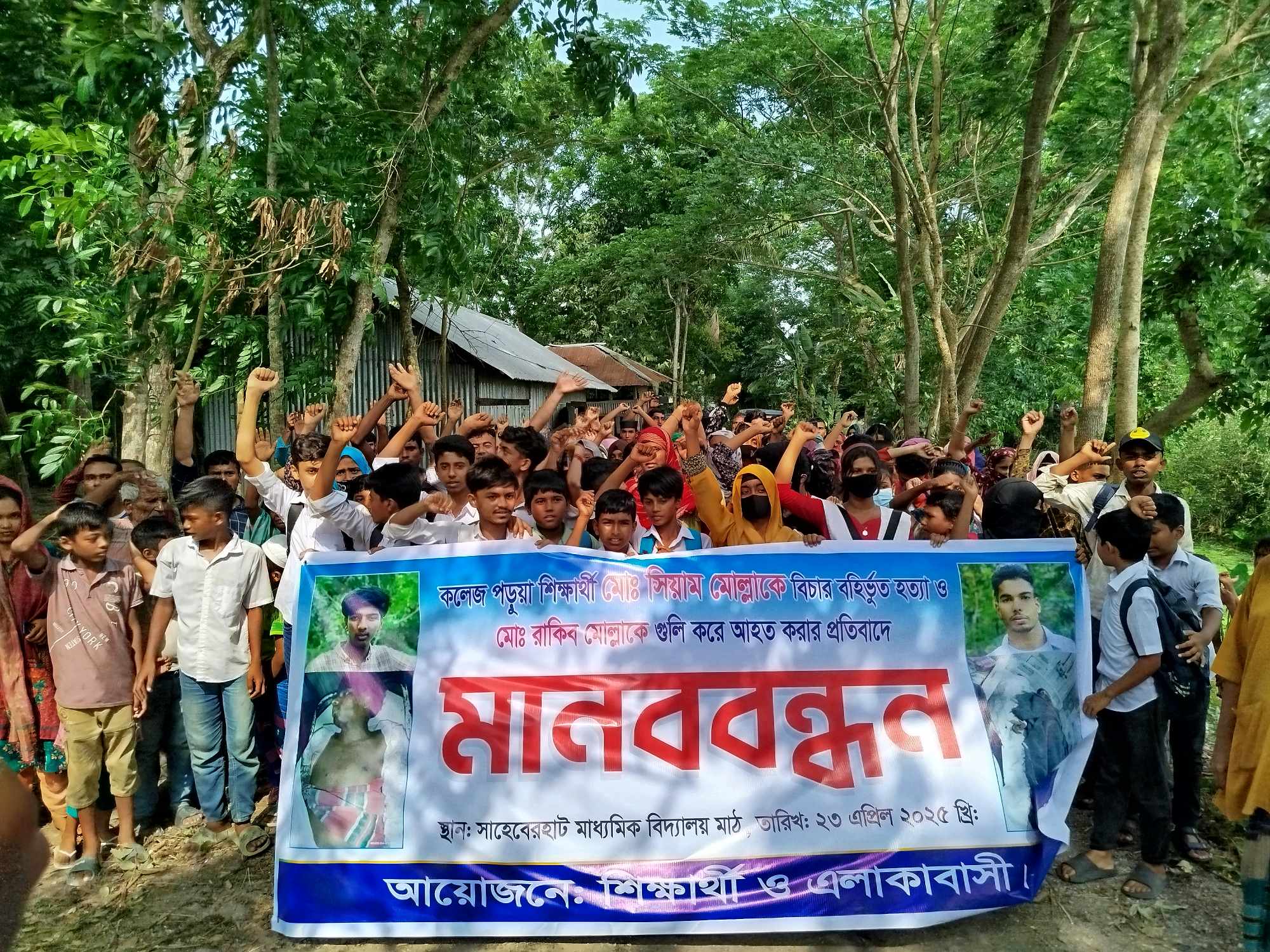 আগৈলঝাড়ায় র‌্যাবের গুলিতে ছাত্র হত্যা ও  আহতর বিচারের দাবিতে এলাকাবাসী ও শিক্ষার্থীদের বিক্ষোভ-মানববন্ধন