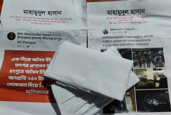 কাফনের সাদা কাপড় পাঠিয়ে সাংবাদিককে হুমকি রংপুর সাংবাদিক সমাজের নিন্দার ঝড়