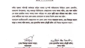 ভোলায় ব্যবসায়ীকে হত্যার ঘটনায় ইউনিয়ন স্বেচ্ছাসেবক দলের সদস্য সচিব কে বহিষ্কার
