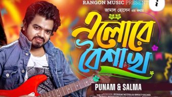 সুর ছড়াচ্ছেন বরিশালের ছেলে পুনম মিত্র