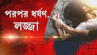 আগৈলঝাড়ায় স্কুল ছাত্রীকে ধর্ষন: মামলা দায়ের