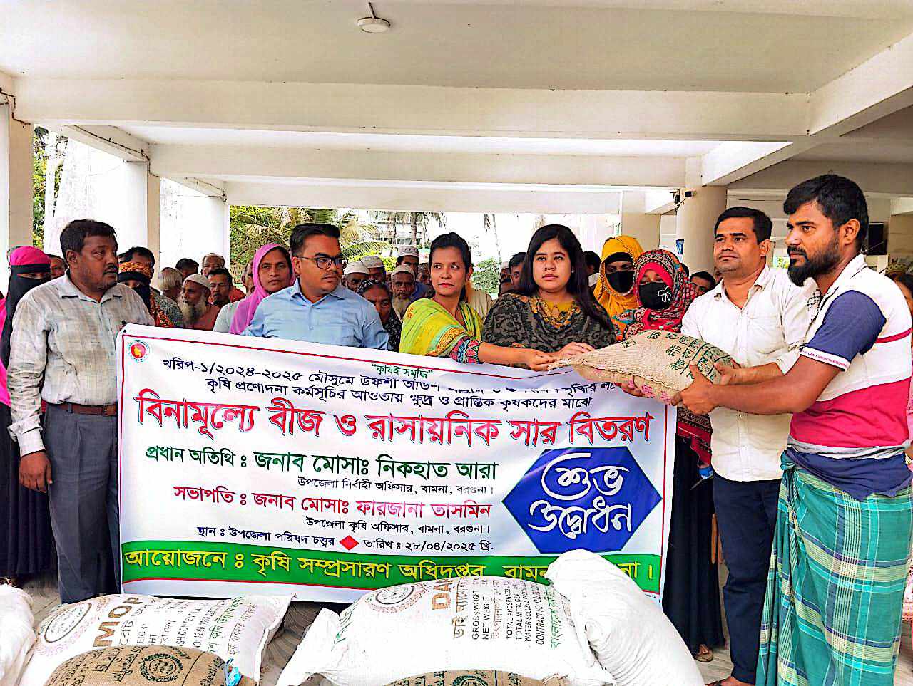 বামনায় ক্ষুদ্র ও প্রান্তিক কৃষকের মাঝে বিনামূল্যে বীজ ও রাসয়নিক  সার বিতরণ করা হয়েছে