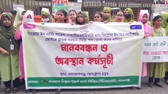 গোপালগঞ্জে নার্স-মিডওয়াইফ শিক্ষার্থীদের অবস্থান ও মানববন্ধন কর্মসূচি পালন