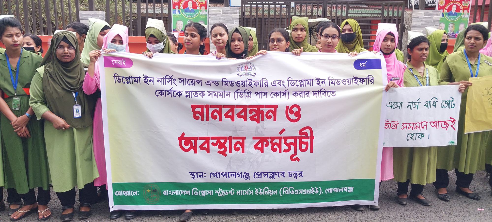 গোপালগঞ্জে নার্স-মিডওয়াইফ শিক্ষার্থীদের অবস্থান ও মানববন্ধন কর্মসূচি পালন