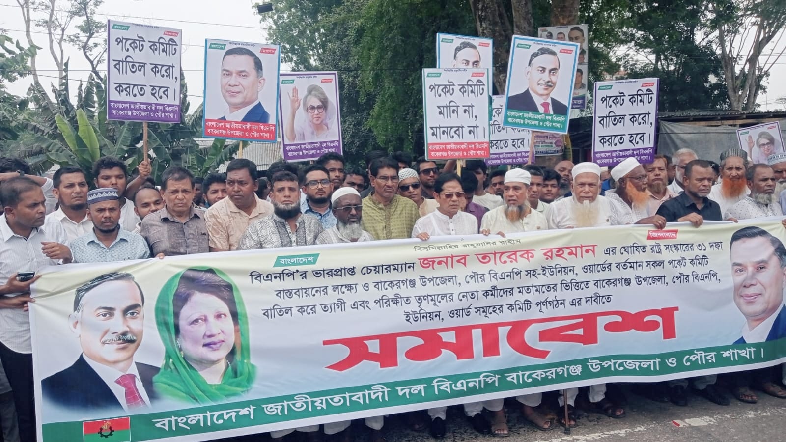 বিএনপির পকেট কমিটি বাতিলের প্রতিবাদে বাকেরগঞ্জে সড়ক অবরোধ