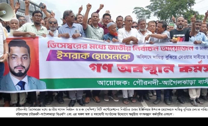 গৌরনদীতে বিএনপি’র গণঅবস্থান কর্মসূচি পালিত