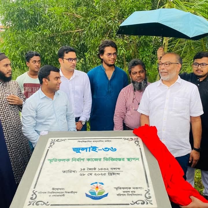 বরিশাল বিশ্ববিদ্যালয়ে ‘জুলাই ৩৬’ স্মৃতিফলক নির্মাণকাজের উদ্বোধন