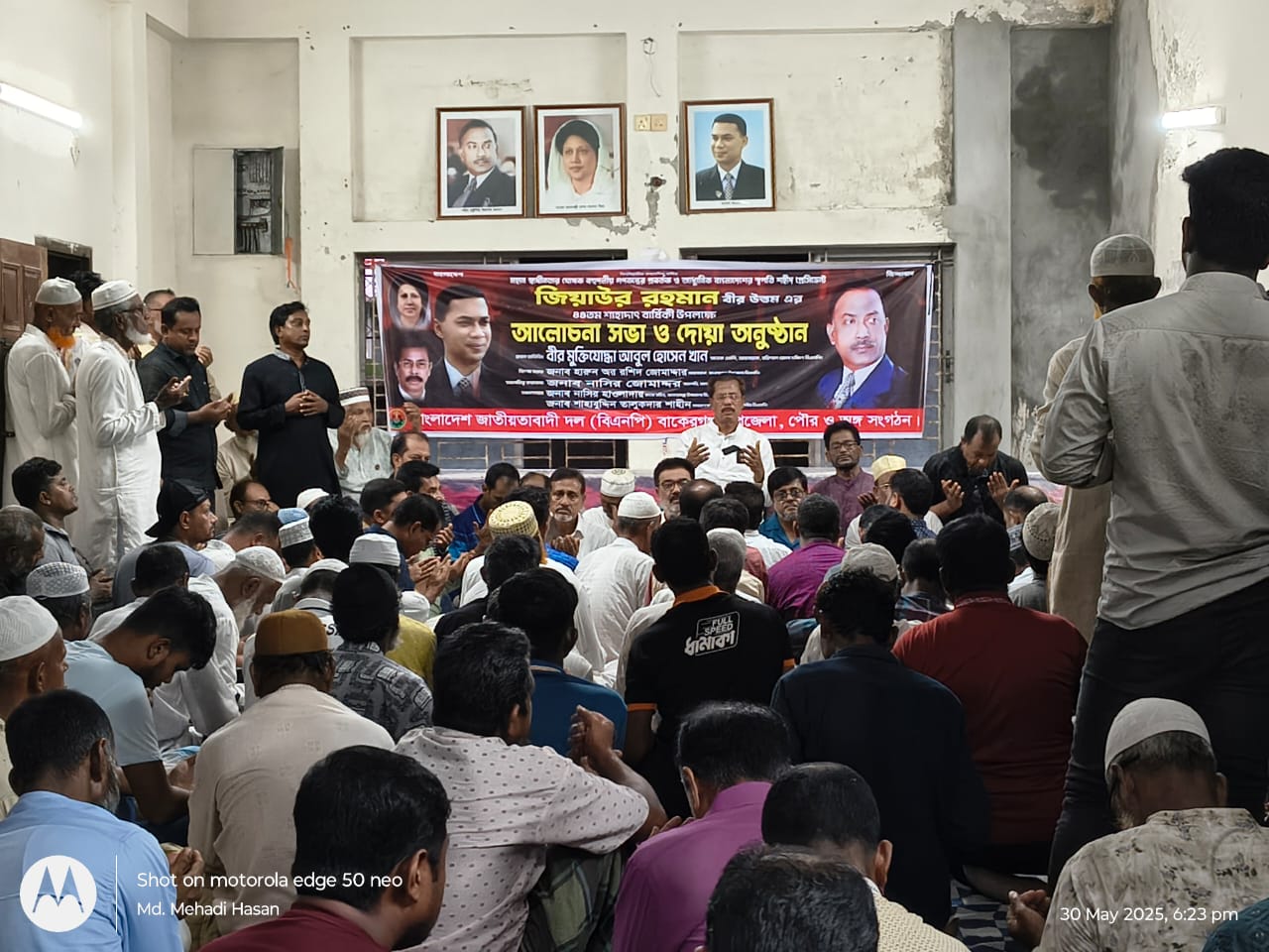 বাকেরগঞ্জে জিয়াউর রহমানের ৪৪ তম শাহাদাৎ বার্ষিকীতে আলোচনা সভা ও দোয়া