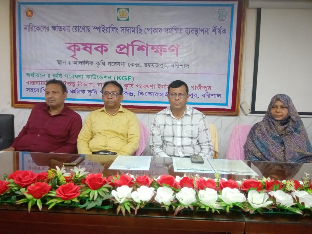 বরিশালে নারিকেলের সাদামাছি দমন বিষয়ক কৃষক প্রশিক্ষণ অনুষ্ঠিত