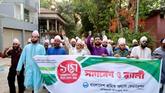 আন্তর্জাতিক শ্রমিক দিবসে বাগেরহাটে শ্রমিক সমাবেশ