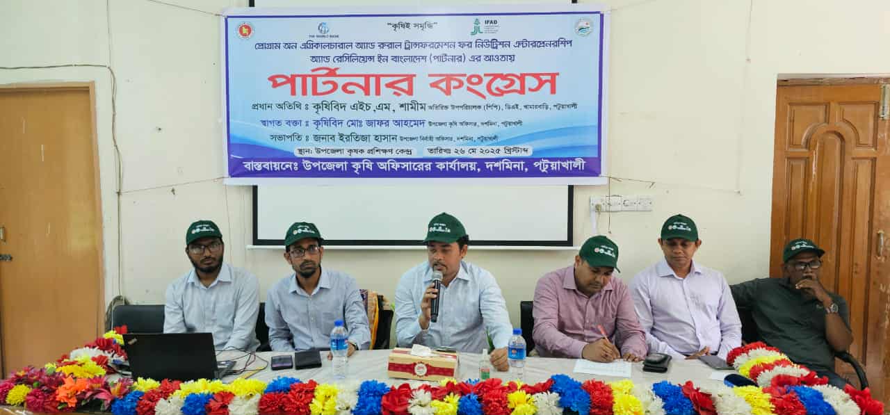 দশমিনায় পার্টনার কংগ্রেস