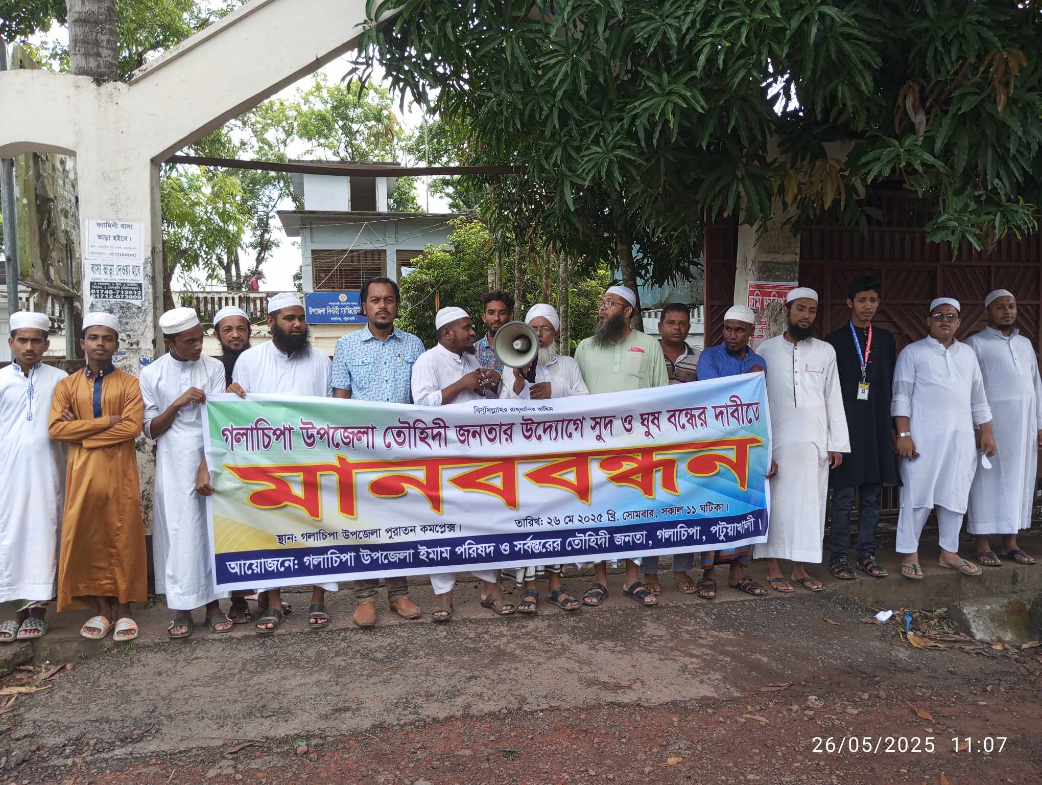গলাচিপায় সুদি মহাজন ও ঘুষচক্রের বিরুদ্ধে  তৌহিদী জনতার মানববন্ধন